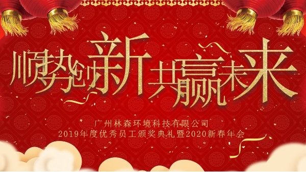 广州K8.com环境科技有限公司年会 | 顺势创新 共赢未来